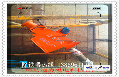 管道除鐵器，貴州鋰電管道除鐵器_遠力貴州鋰電管道除鐵器安裝示意圖型12000高斯_可定制工作原理