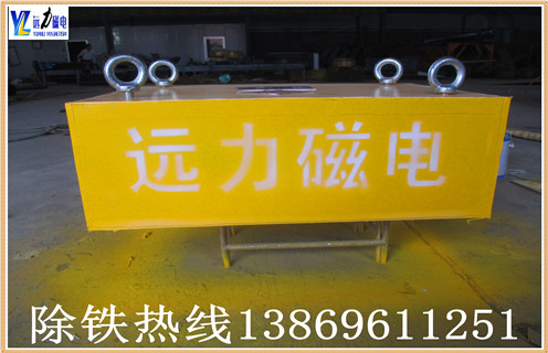 　永磁除鐵器,除鐵器價格只有適合的,才是好的,濰坊遠力磁電是專業(yè)生產(chǎn)除鐵器的廠家,生產(chǎn)的除鐵器都是嚴格按照ISO9001質量體系要求生產(chǎn)和制作的,我們的除鐵器質量擺在那,客戶當然會選擇最適合自己的除鐵器.